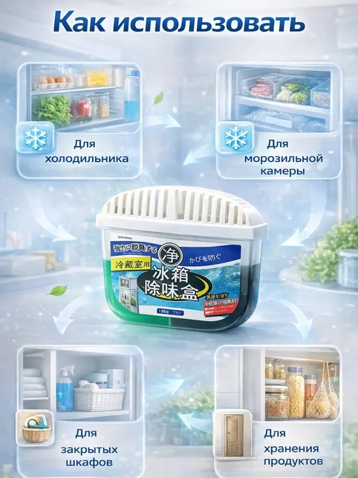Ай2022 Нейтрализатор запахов для холодильника 120 г, 120 г, фото 3