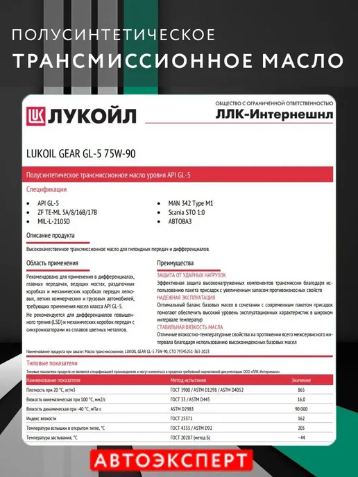 Лукойл Масло трансмиссионное GEAR GL-5 75W-90 4л, 4 л, фото 2