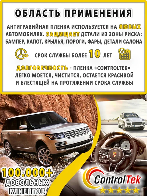 ControlTek Пленка защитная антигравийная TPH HYBRID. Размер 152х40 см, 152x40 см, фото 3
