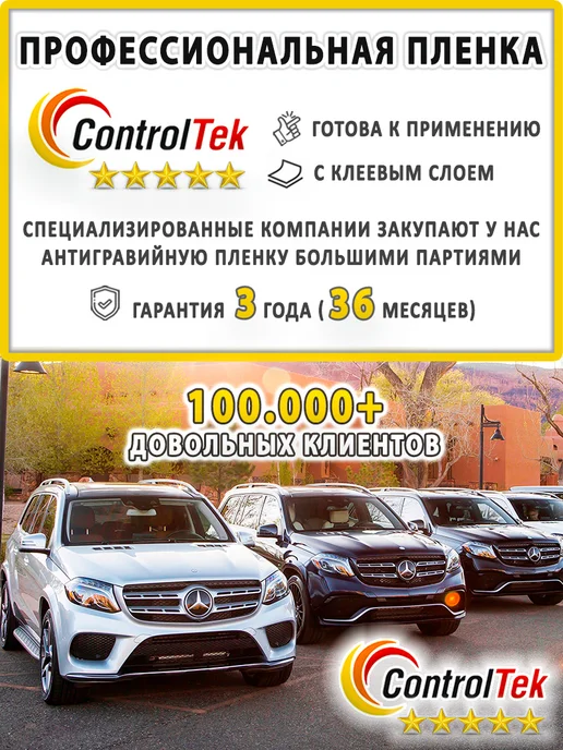 ControlTek Пленка защитная антигравийная TPH HYBRID. Размер 152х40 см, 152x40 см, фото 4
