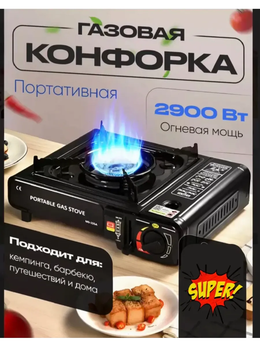 Газовая плита туристическая