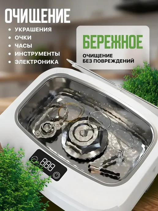 Плюмс Ультразвуковая ванна 2.5л, 2,5 л, фото 2