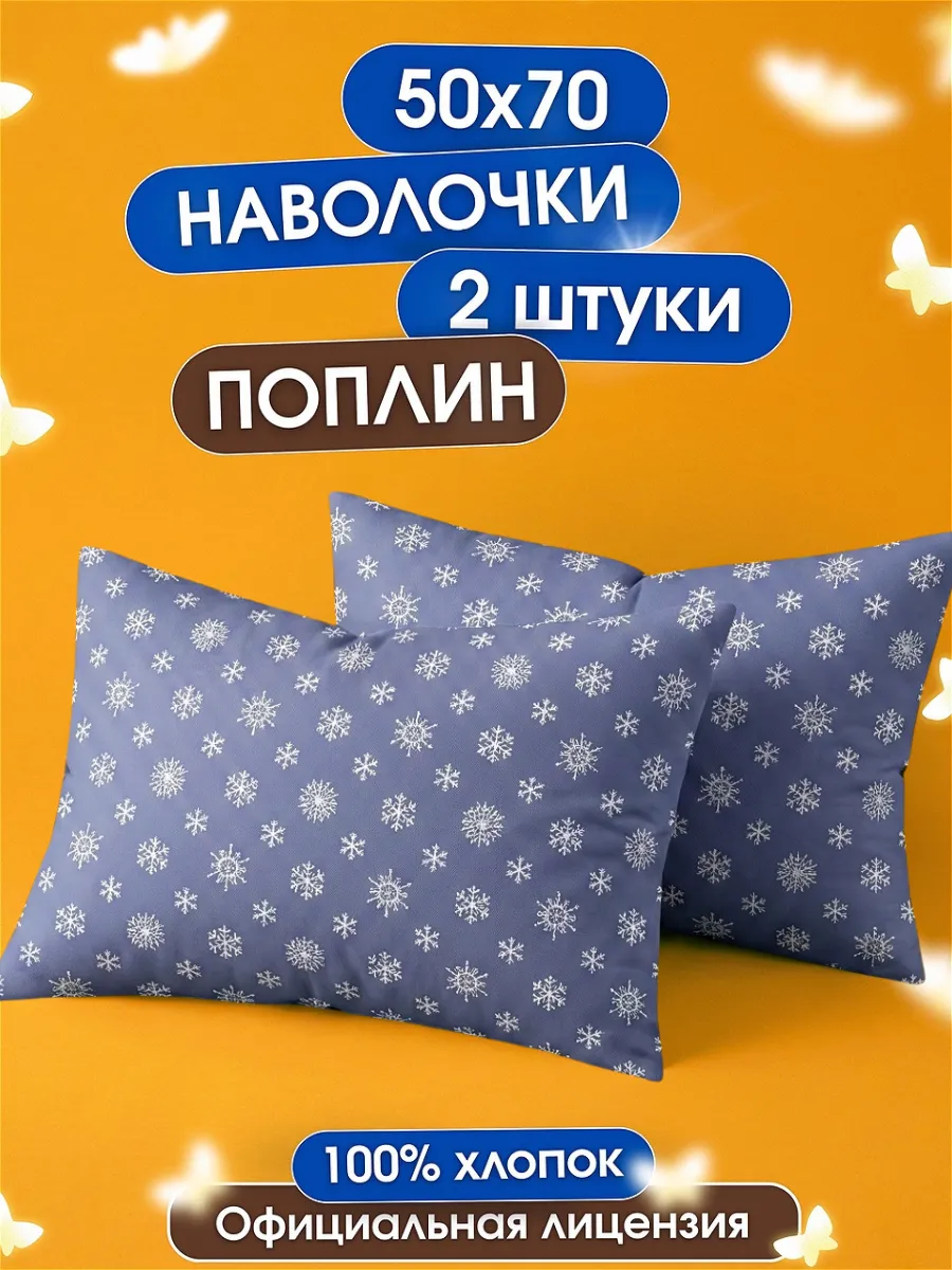 Наволочки 50х70 поплин – 2 шт Чебурашка
