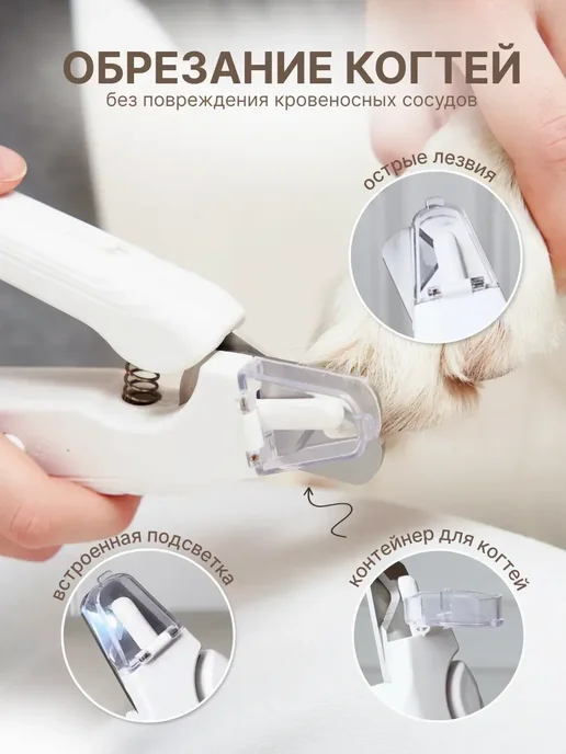 Умный инструмент для стрижки когтей со встроенным гриндером, белый, фото 2