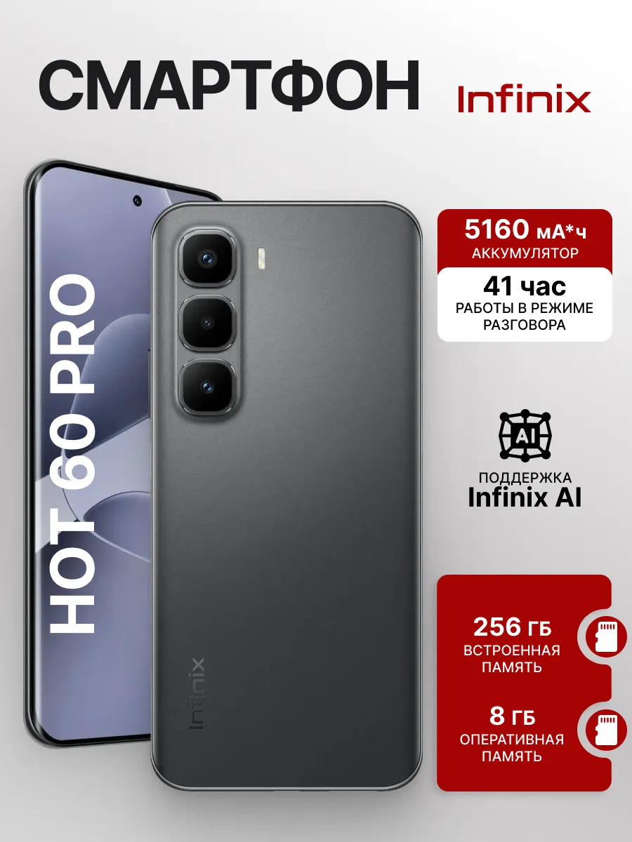 Смартфон Hot 60 pro 8 256Gb Infinix 724515576 купить в интернет‑магазине Wildberries