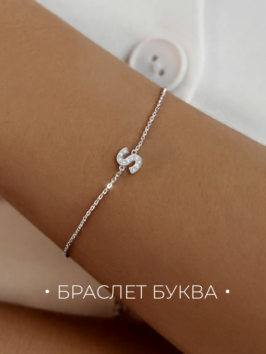 Браслет на руку с буквой С бижутерия