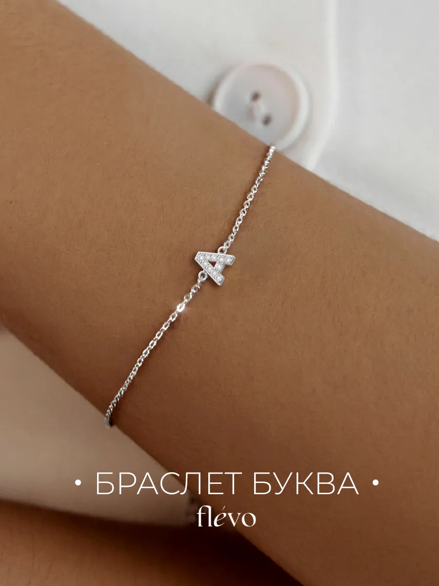 Браслет на руку с буквой А бижутерия