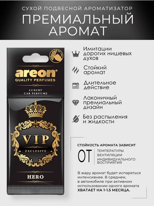 areon Ароматизатор в машину картонный автопарфюм Герой, вариант, фото 3