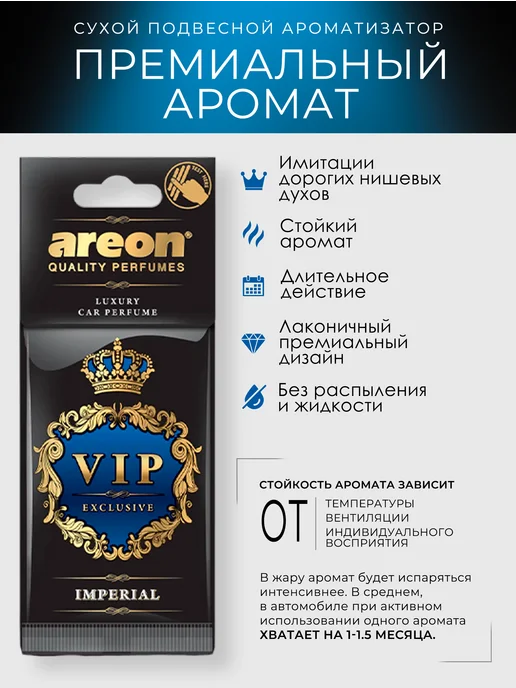 areon Ароматизатор в машину картонный автопарфюм Императорский, вариант, фото 3