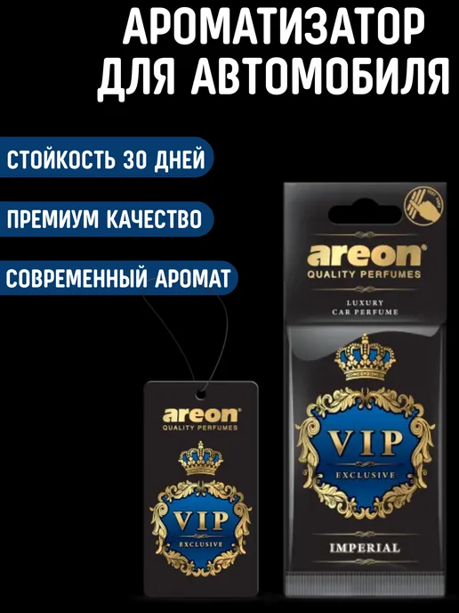 areon Ароматизатор в машину картонный автопарфюм Императорский, вариант, фото 7