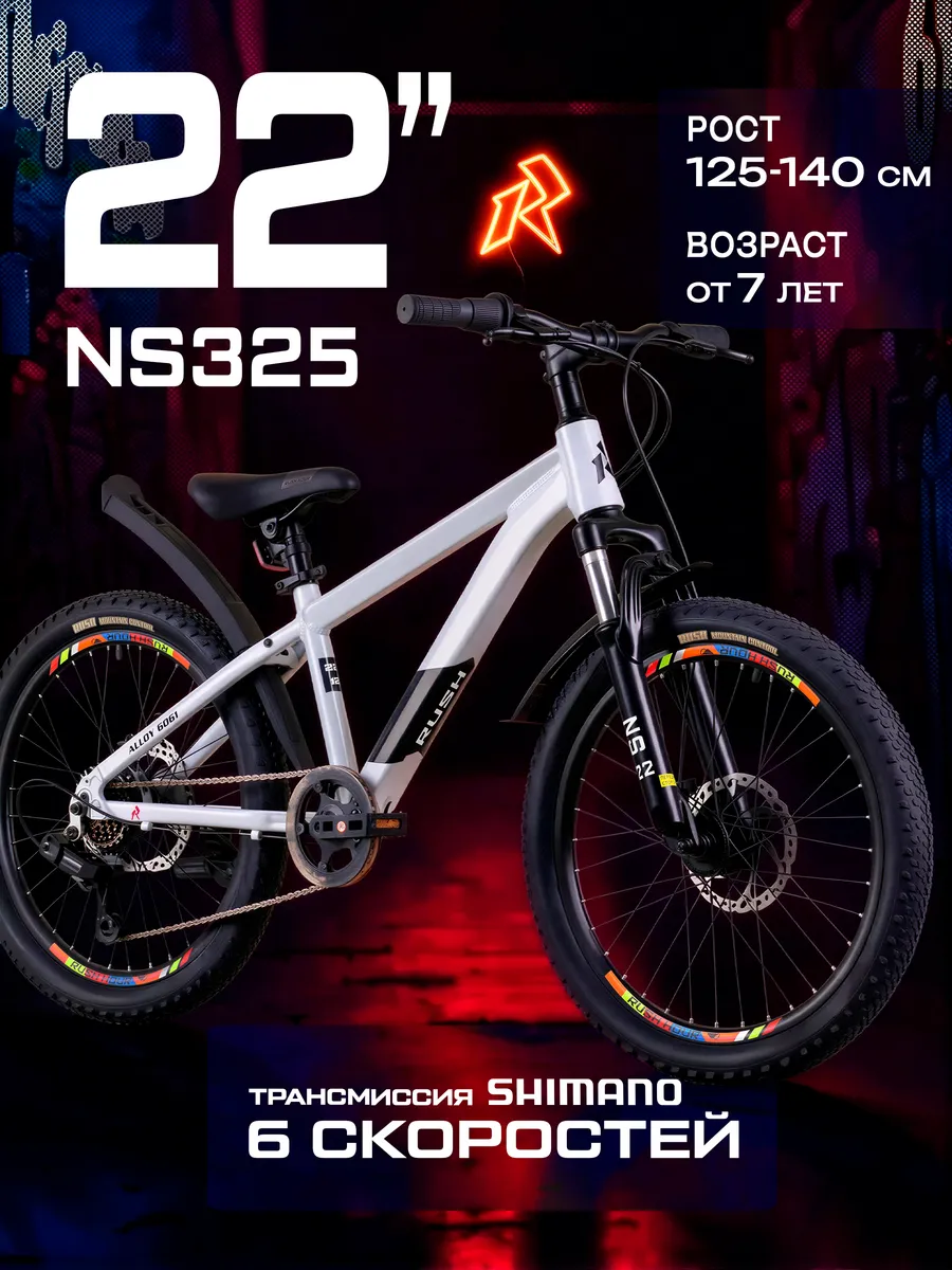 Велосипед детский горный дисковый 22" рост 125-140см