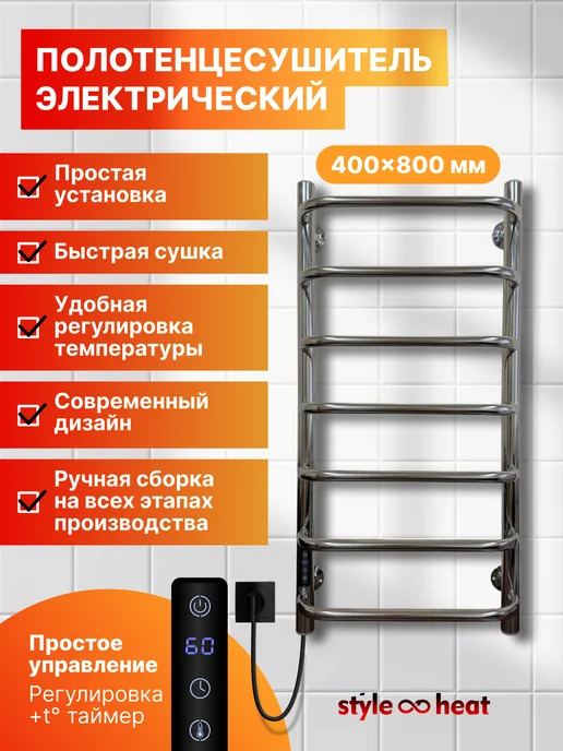 Style heat Полотенцесушитель Электрический 500х600 Слева черный, 400x800