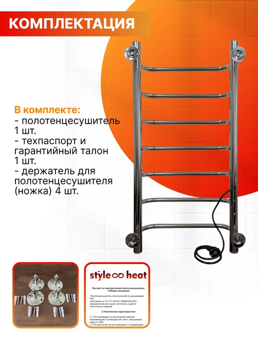 Style heat Полотенцесушитель Электрический 500х600 Слева черный, 400x800, фото 4