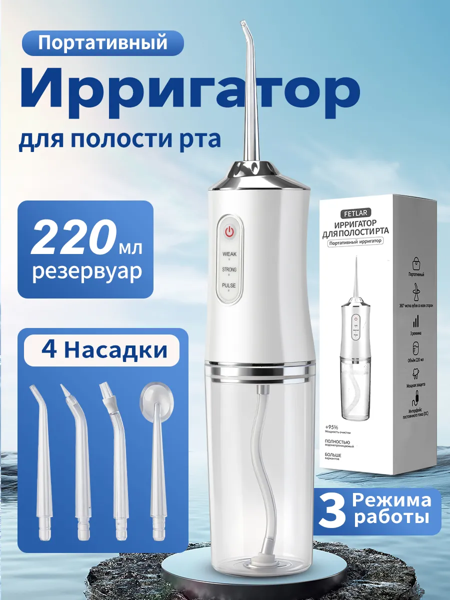 Портативный ирригатор для зубов и десен с насадками