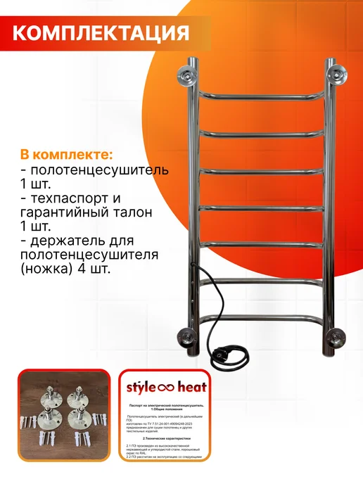Style heat Полотенцесушитель Электрический 500х600 Справа Белый, 400x800, фото 4