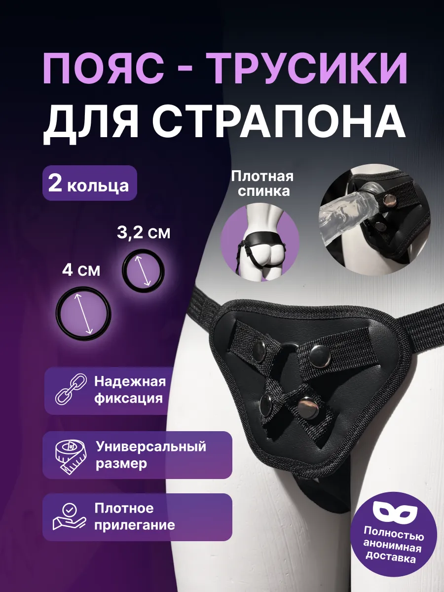 Пояс-трусики со спинкой 2 кольца для страпона