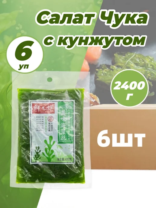 Салат Чука с кунжутом 6 уп - 2400 г, 2400 г