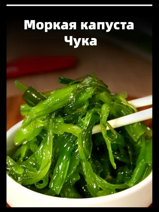 Салат Чука с кунжутом 6 уп - 2400 г, 4000 г, фото 2