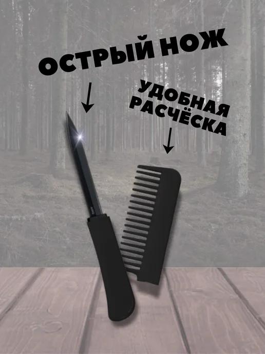 Аль-Фея Расческа нож, черный, фото 2