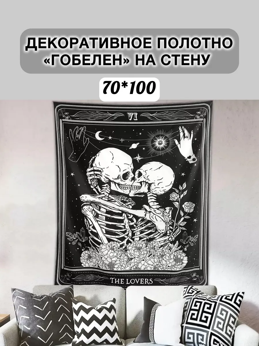 Гобелен эзотерика полотно панно на стену постер тканевый