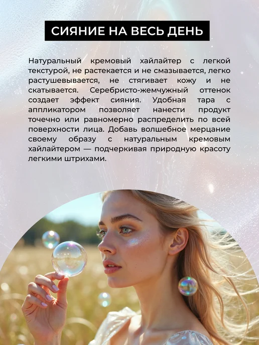 SIBERINA Хайлайтер для лица кремовый 01, белый, фото 4
