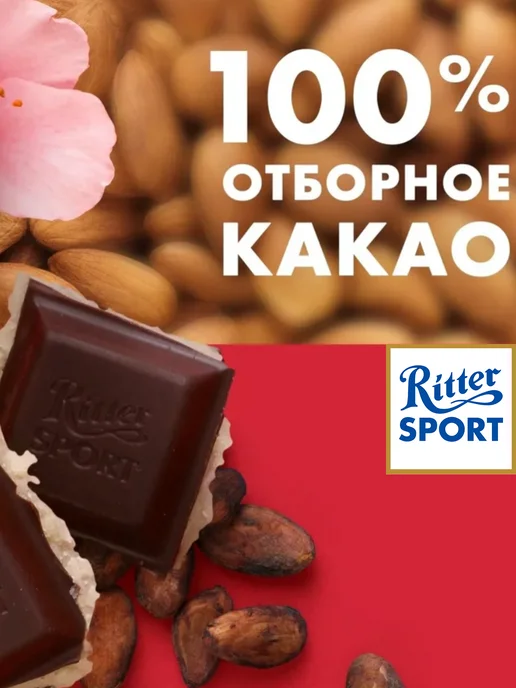 Ritter sport Темный шоколад с марципановой начинкой 100г. 2шт, 100 г, 2 шт, фото 2