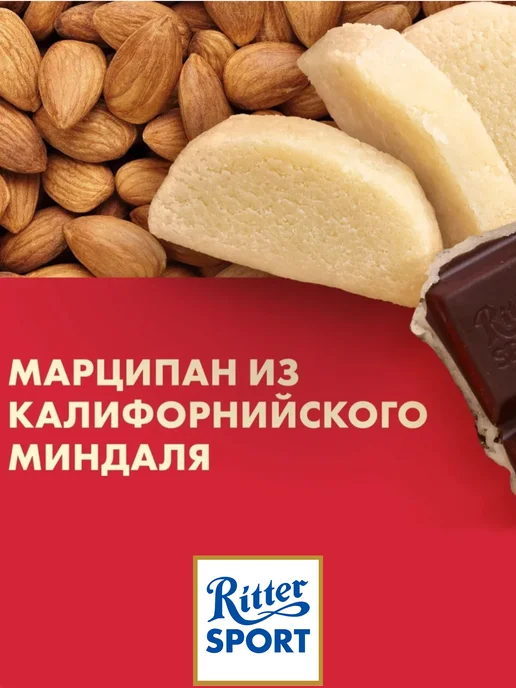 Ritter sport Темный шоколад с марципановой начинкой 100г. 2шт, 100 г, 2 шт, фото 3