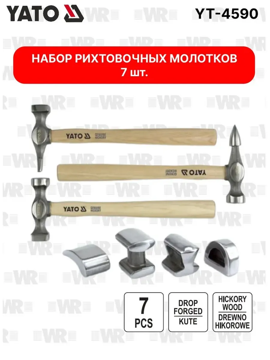 Набор молотков рихтовочных для автомобиля