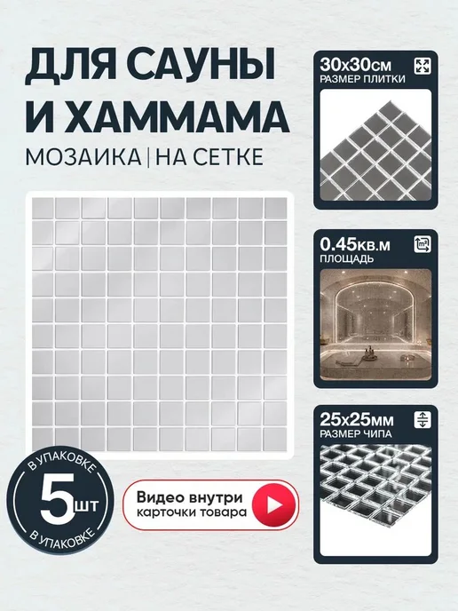 Керамоград Плитка мозаика для сауны и хамама 5 сеток, серый