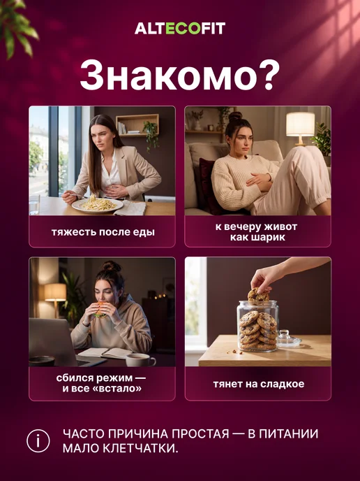 ALTECOFIT Клетчатка смарт и мульти комплекс набор 2 шт, вариант, фото 2