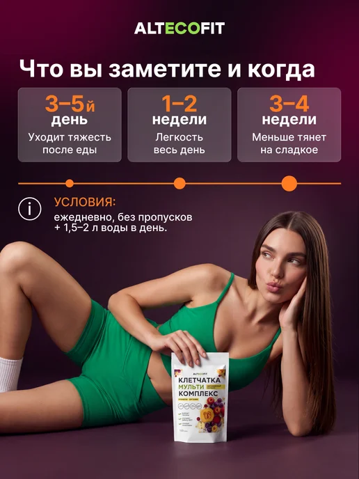 ALTECOFIT Клетчатка смарт и мульти комплекс набор 2 шт, вариант, фото 3