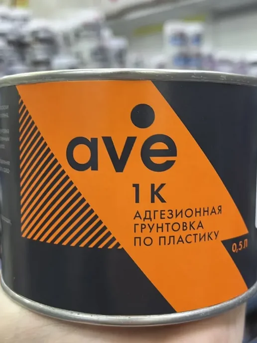 Грунт 1K адгезионный по пластику 0,5л серебристая AVE, 500 мл, фото 2