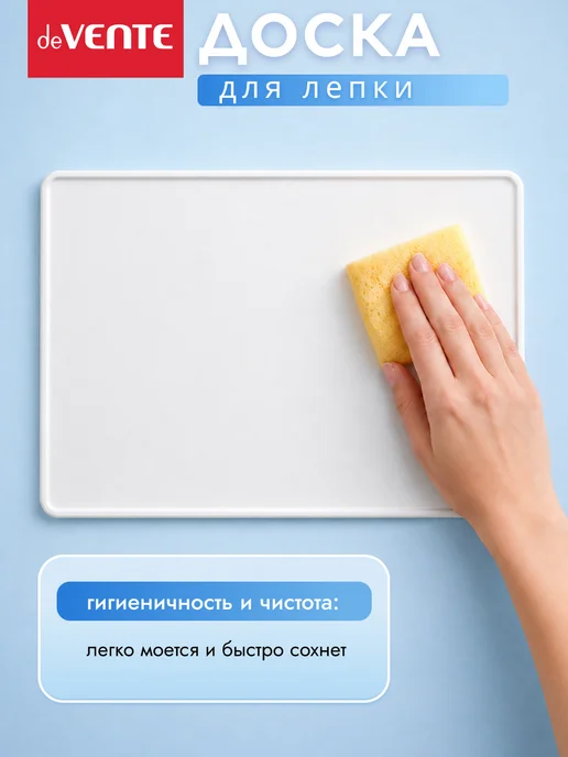 deVENTE Доска для лепки А4 с бортиком, вариант, фото 6