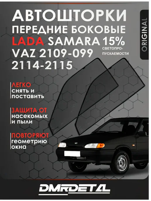 АвтоХаус шторки боковые на ваз 2109 и 2114 15% затемнение, черный, фото 6