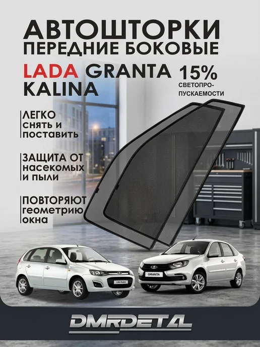 АвтоХаус шторки боковые на лада калина и гранта 15% затемнение, черный