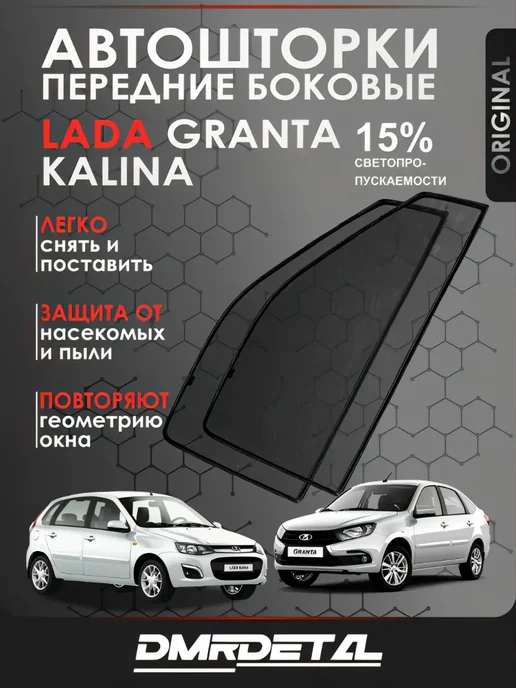 АвтоХаус шторки боковые на лада калина и гранта 15% затемнение, черный, фото 6