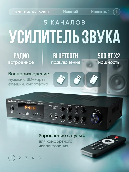 вортек Стерео-усилитель звука для акустических систем, вариант
