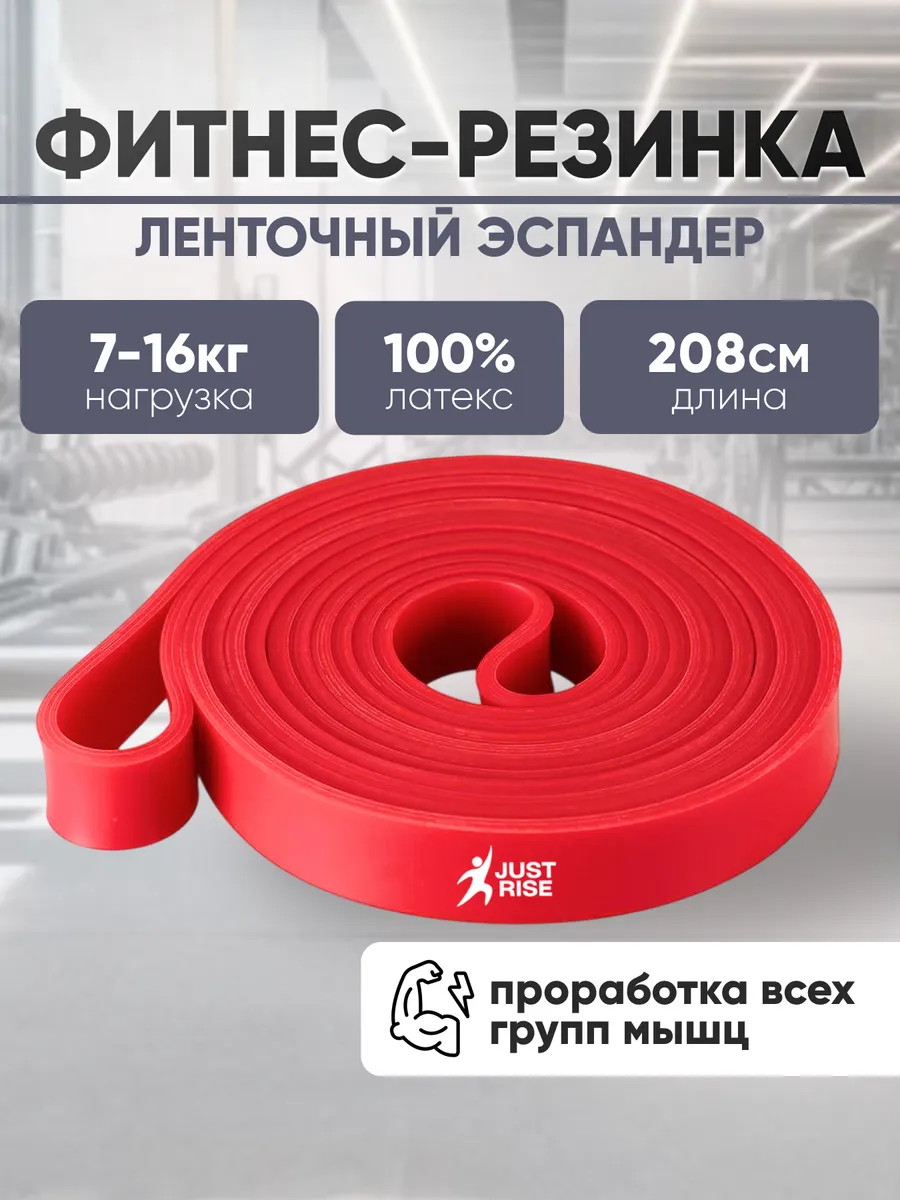 Резинка для фитнеса, подтягивания, эспандер от 7 до 16 кг