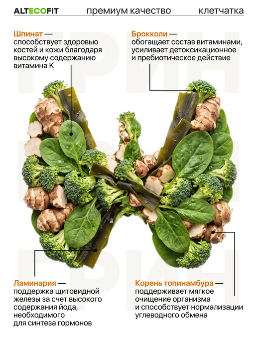 ALTECOFIT Клетчатка для похудения грин комплекс, вариант, фото 3