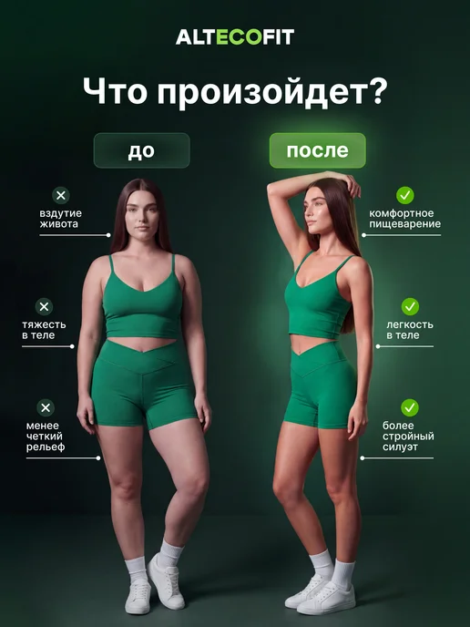 ALTECOFIT Клетчатка для похудения грин комплекс, вариант, фото 4