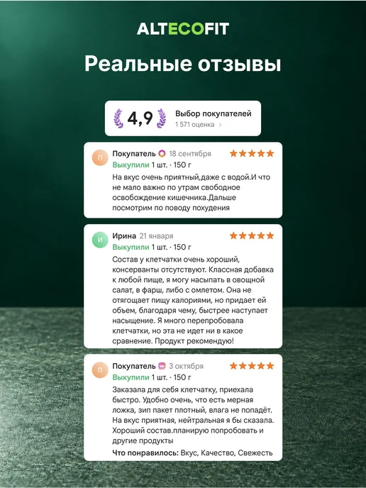 ALTECOFIT Клетчатка для похудения грин комплекс, вариант, фото 5