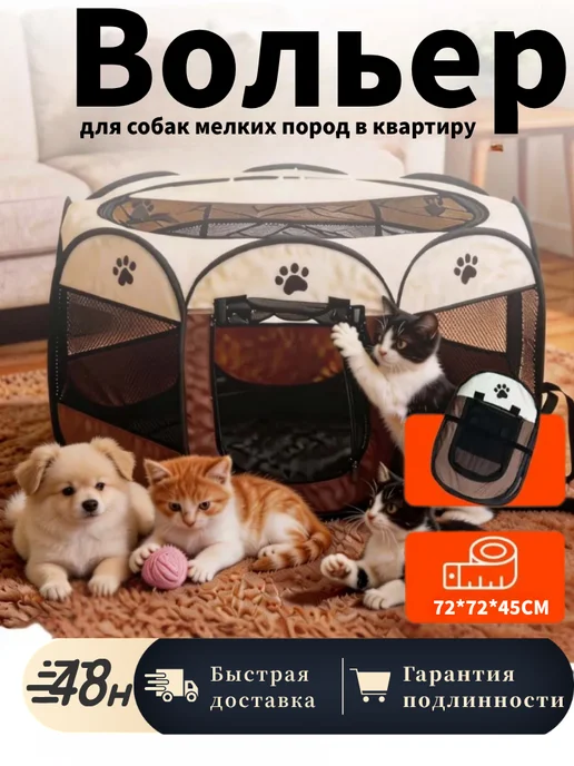 Вольер для собак мелких пород в квартиру, коричневый