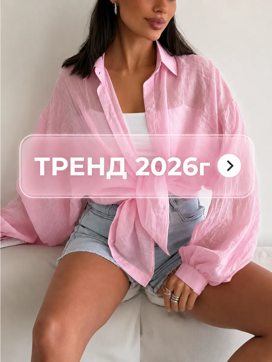 Рубашка оверсайз летняя хлопок