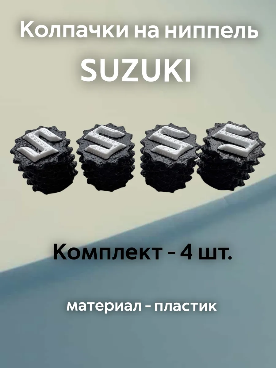 Колпачки на ниппель Сузуки / Suzuki черные пластиковые