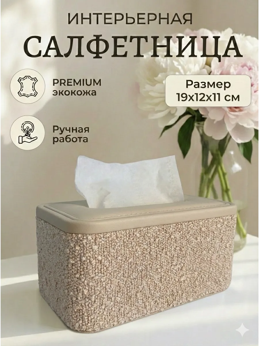 Салфетница на стол интерьерная диспенсер экокожа