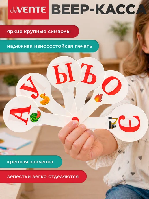deVENTE Веер кассы буквы и цифры 3 шт, 3 шт, фото 6