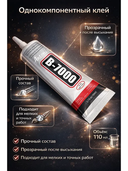 Rina2 Клей универсальный сильный для ремонта и склеивания, вариант