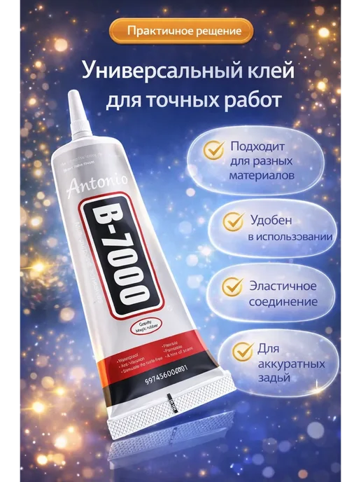 Rina2 Клей универсальный сильный для ремонта и склеивания, вариант, фото 2