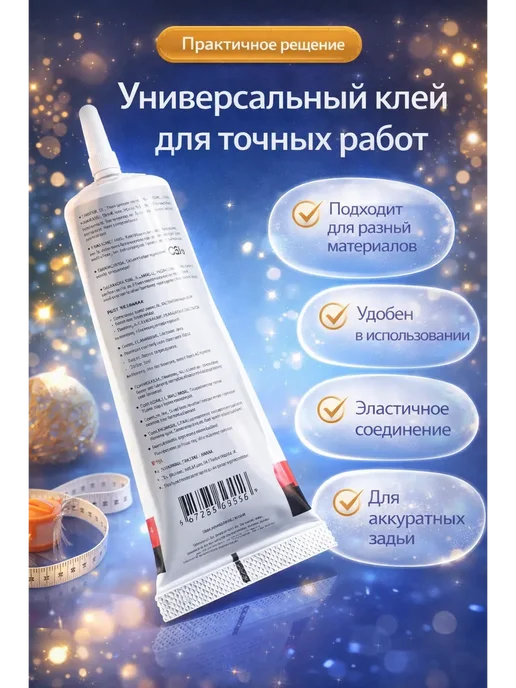 Rina2 Клей универсальный сильный для ремонта и склеивания, вариант, фото 4