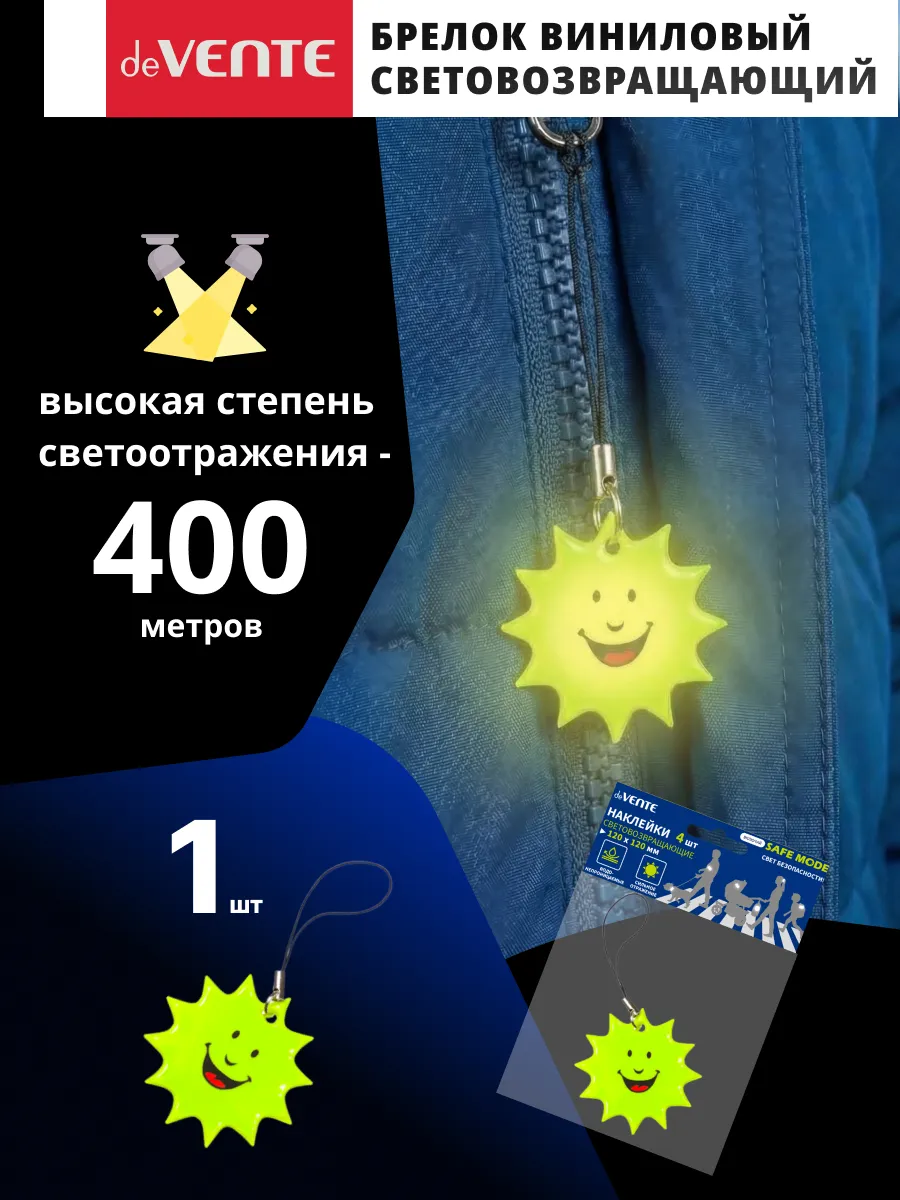 Брелок световозвращающий виниловый